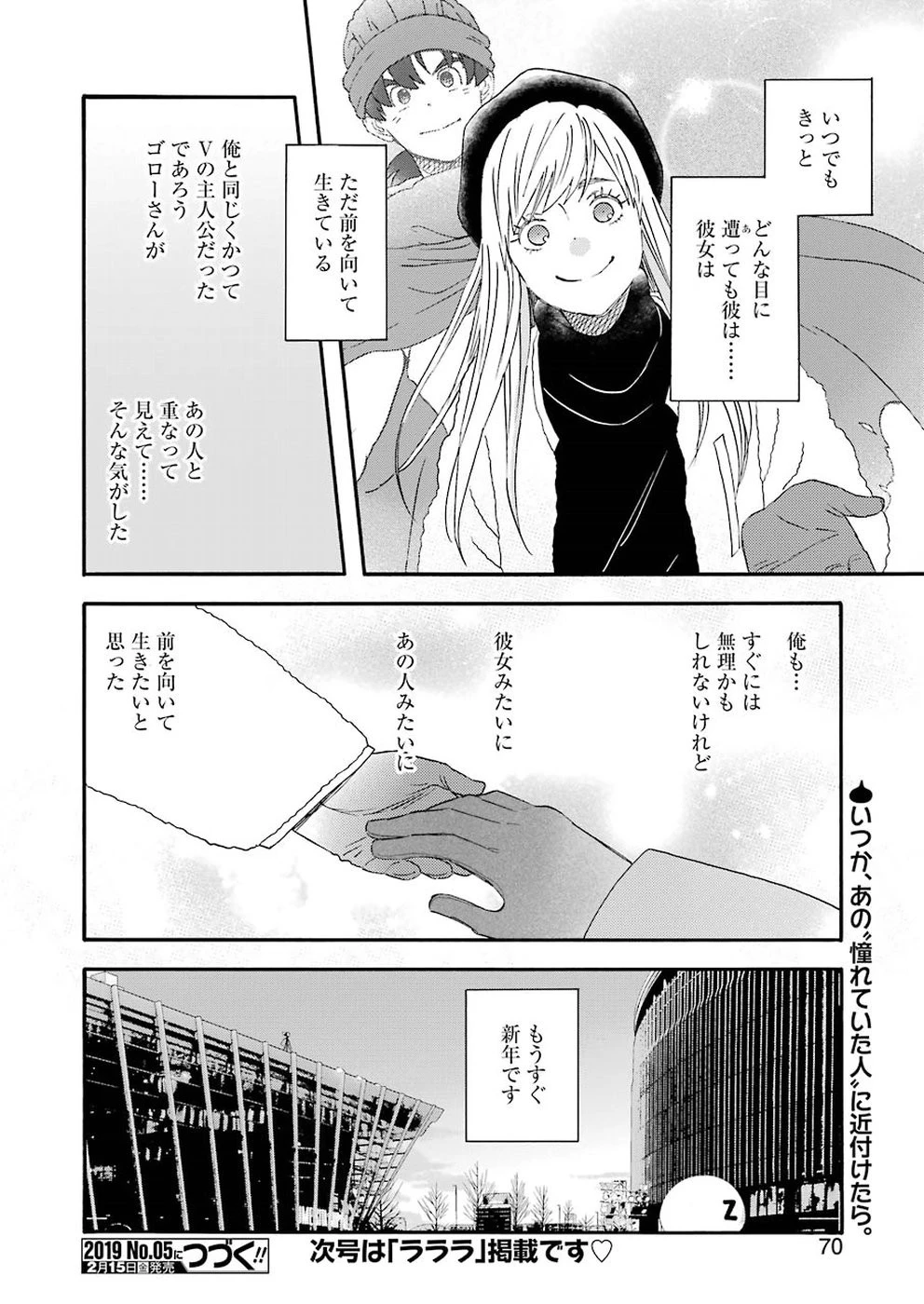 ゆうべはお楽しみでしたね 第58話 - 14