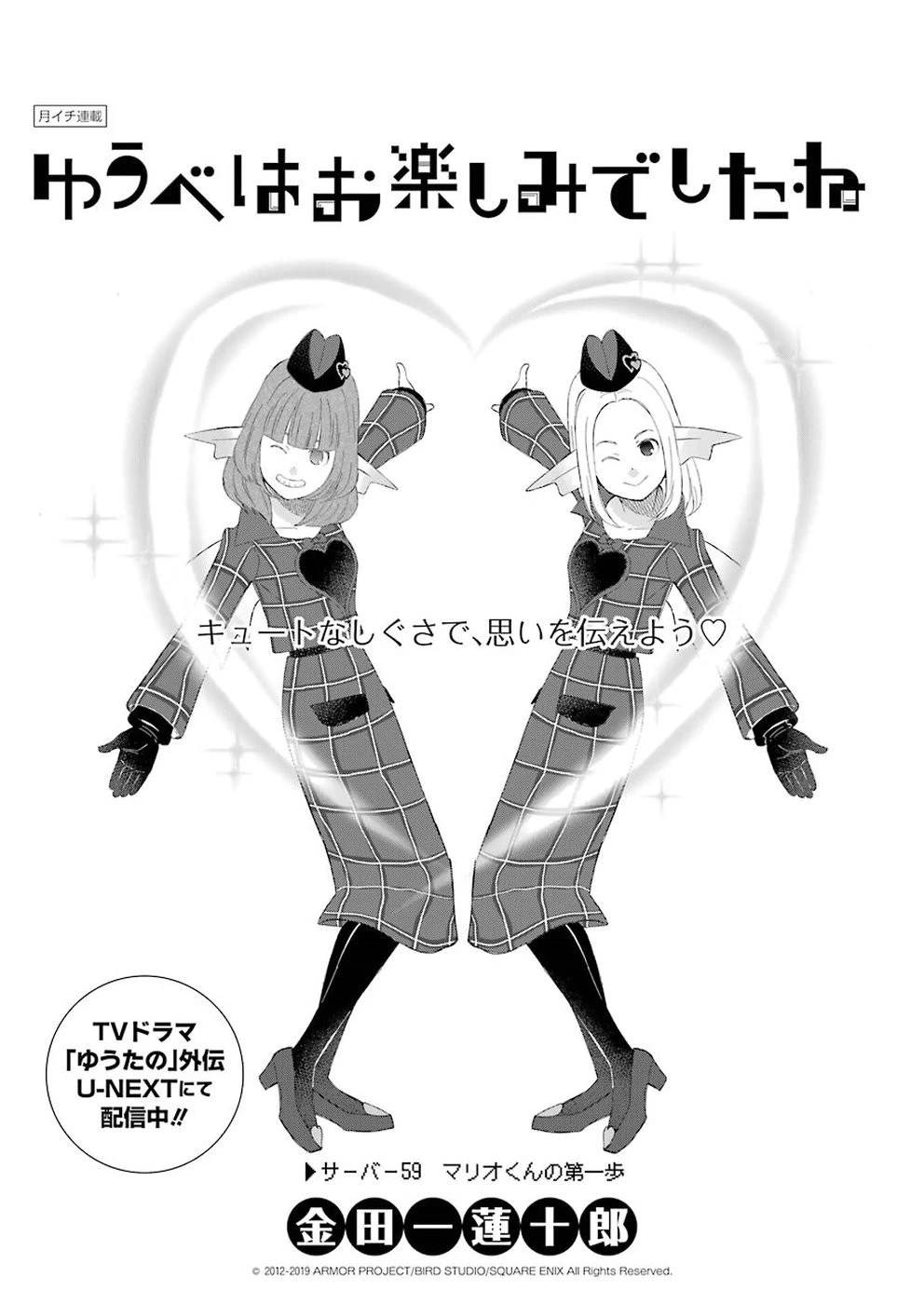 ゆうべはお楽しみでしたね 第59話 - 1