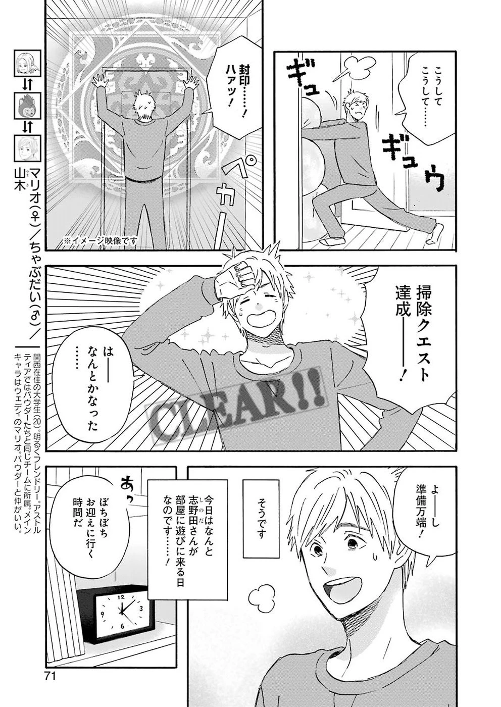 ゆうべはお楽しみでしたね 第59話 - 3