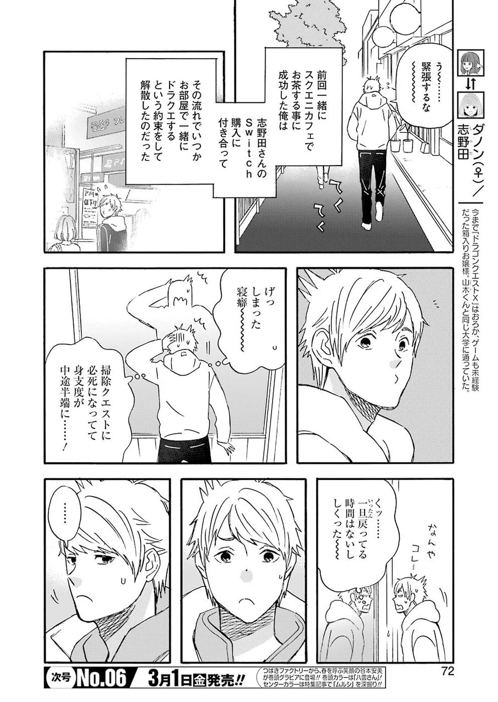 ゆうべはお楽しみでしたね 第59話 - 4