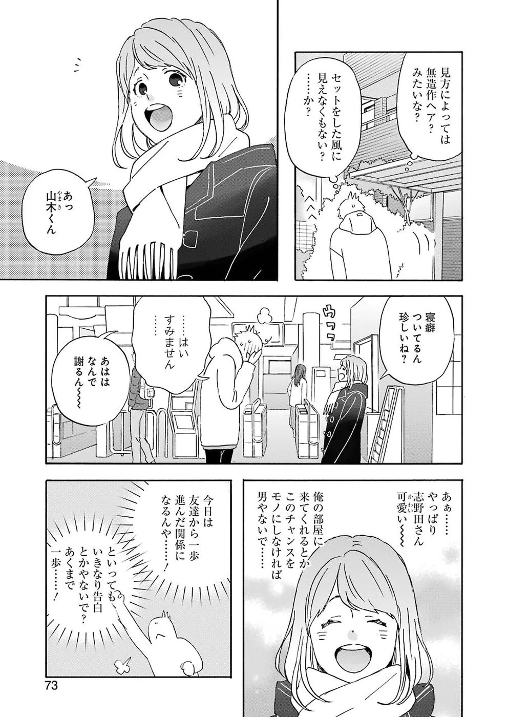 ゆうべはお楽しみでしたね 第59話 - 5