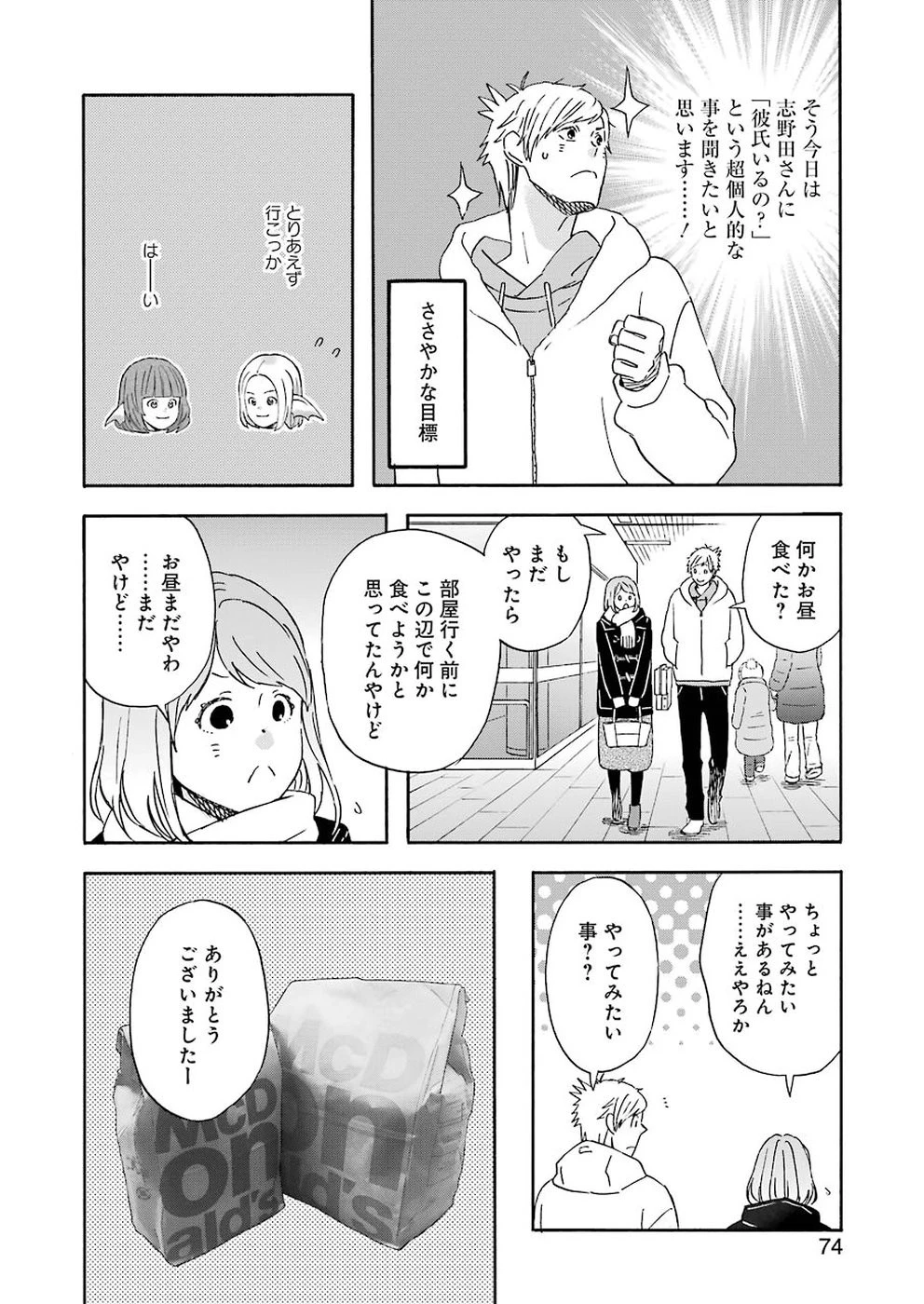 ゆうべはお楽しみでしたね 第59話 - 6