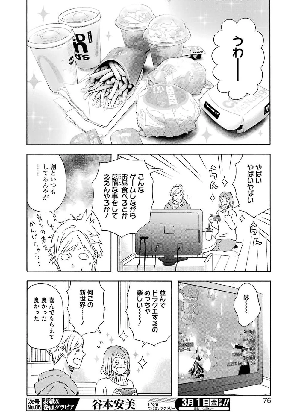 ゆうべはお楽しみでしたね 第59話 - 8