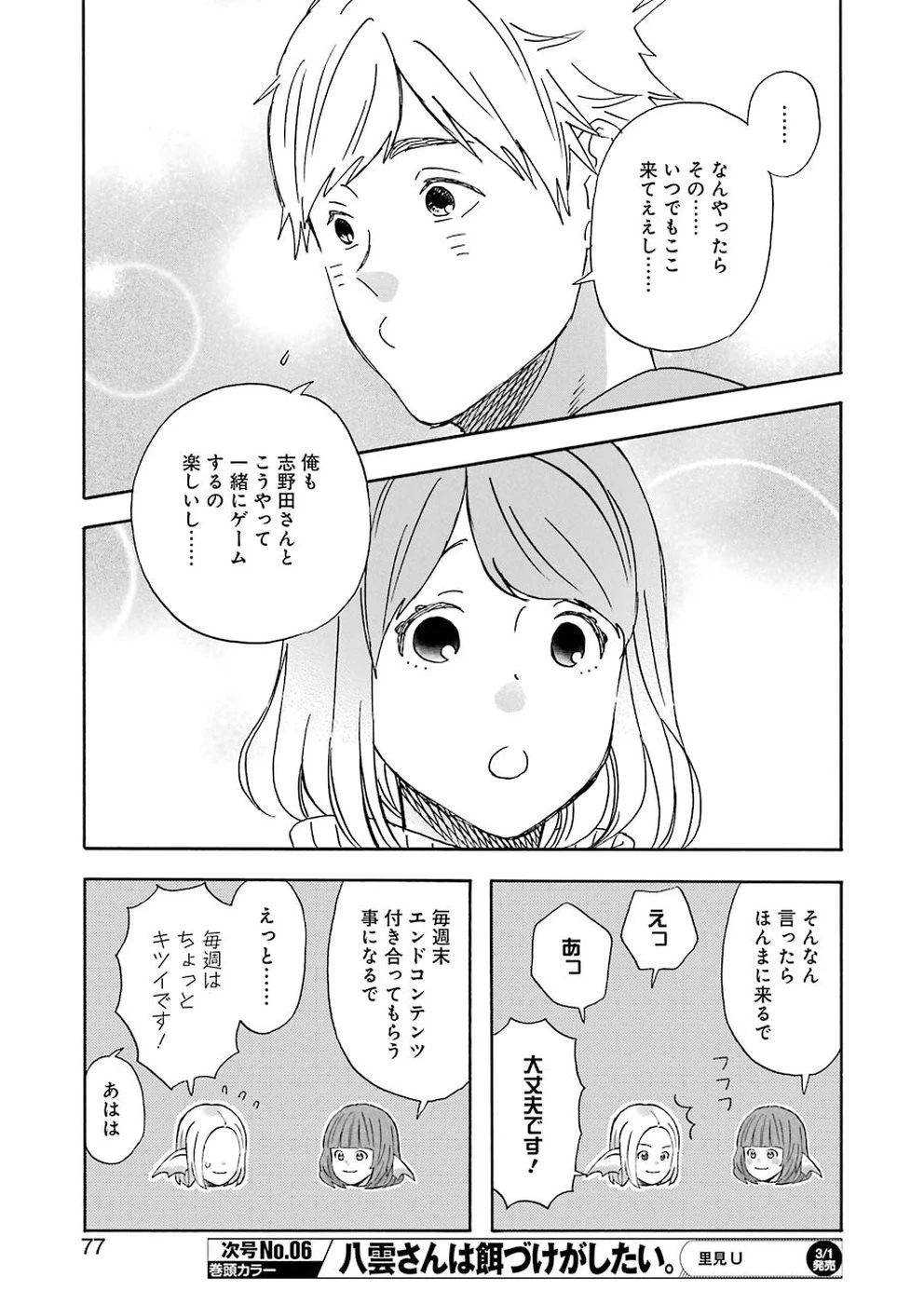 ゆうべはお楽しみでしたね 第59話 - 9