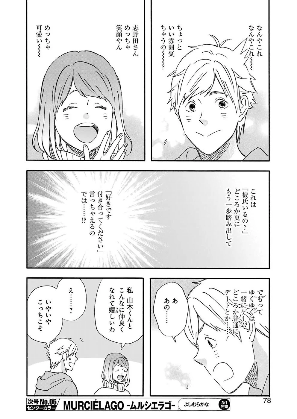 ゆうべはお楽しみでしたね 第59話 - 10