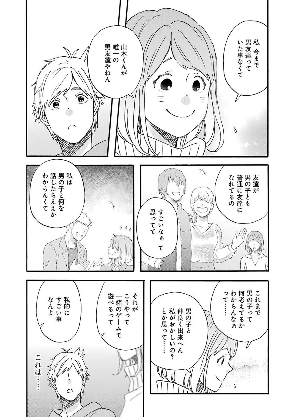 ゆうべはお楽しみでしたね 第59話 - 11