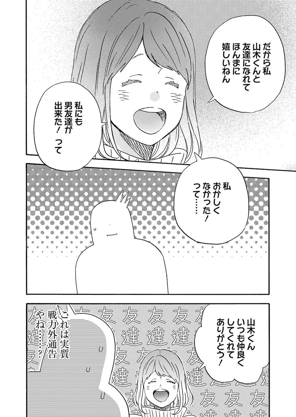 ゆうべはお楽しみでしたね 第59話 - 12