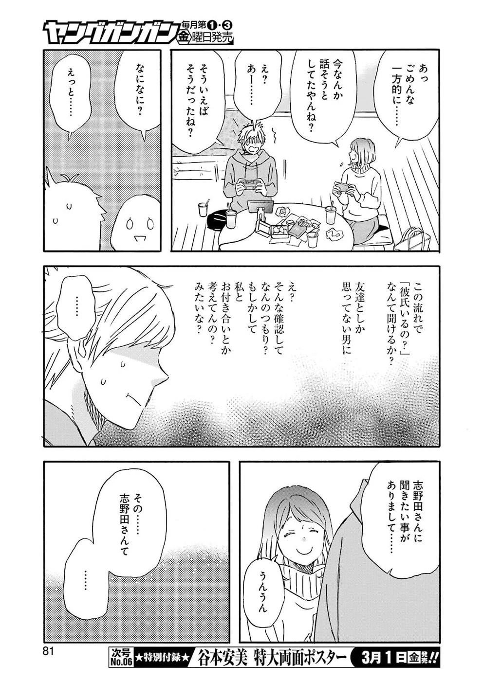 ゆうべはお楽しみでしたね 第59話 - 13