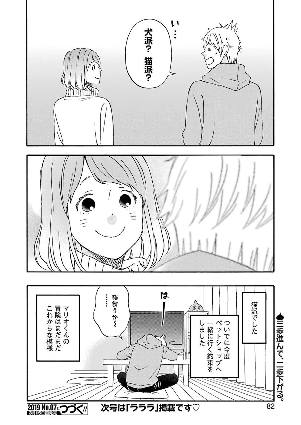 ゆうべはお楽しみでしたね 第59話 - 14