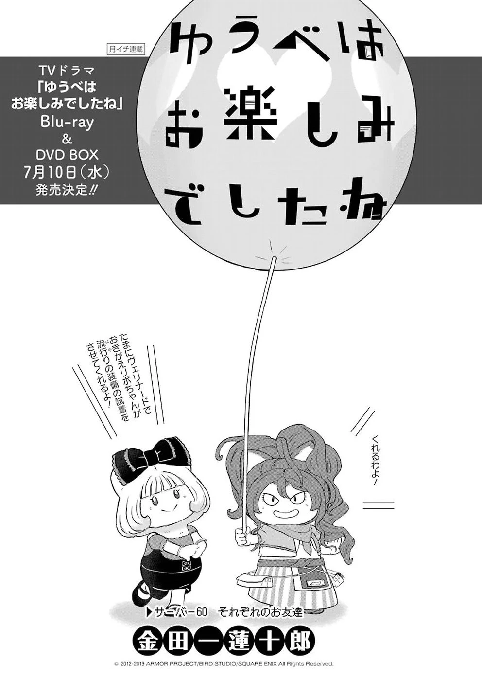 ゆうべはお楽しみでしたね 第60話 - 1