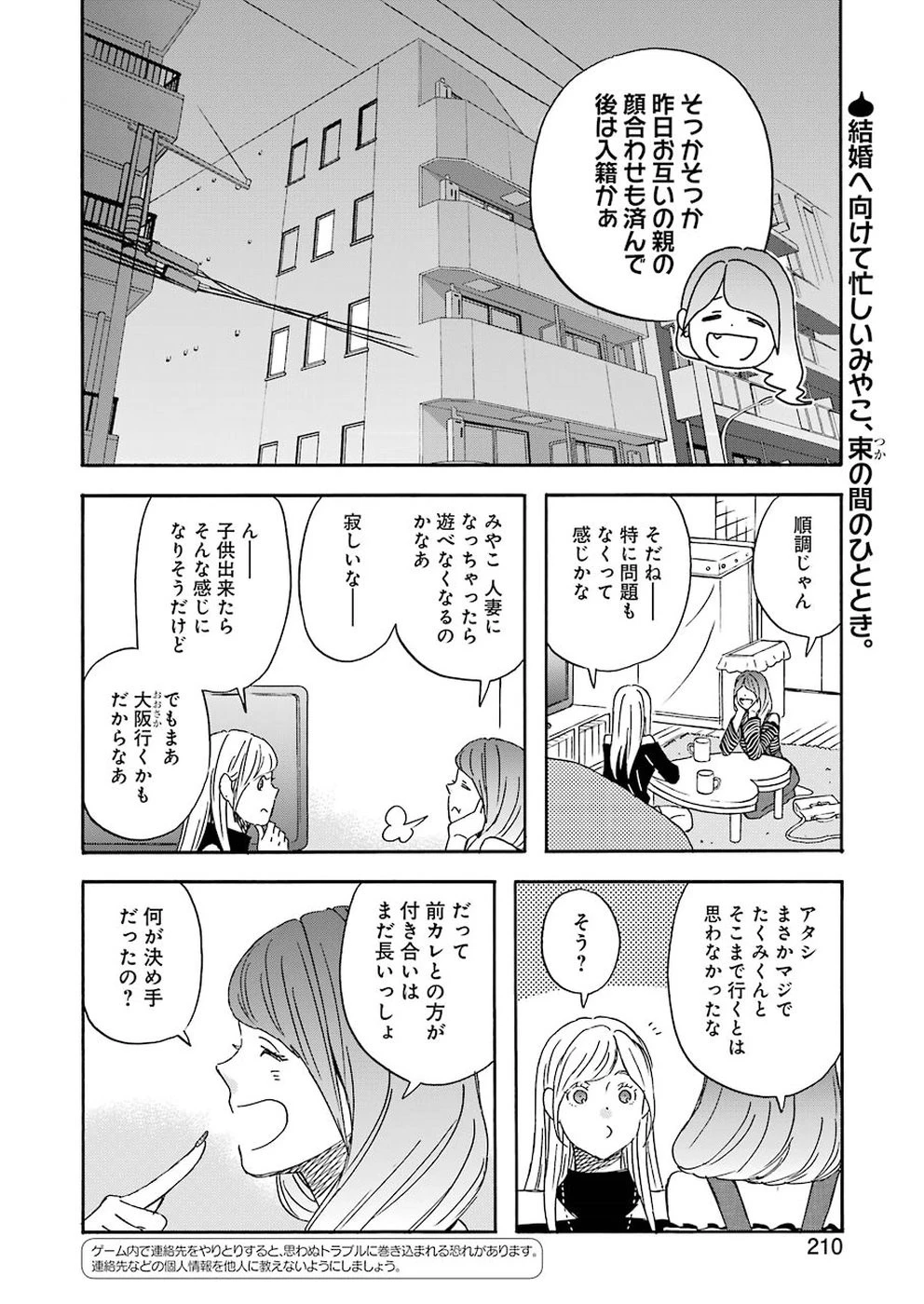 ゆうべはお楽しみでしたね 第60話 - 2
