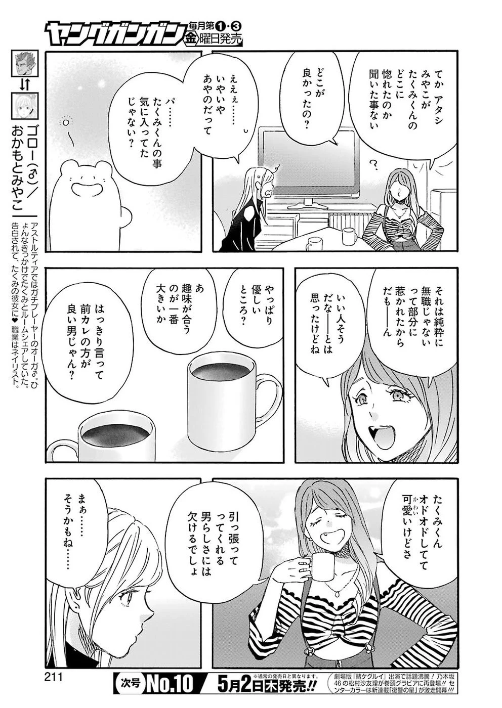 ゆうべはお楽しみでしたね 第60話 - 3