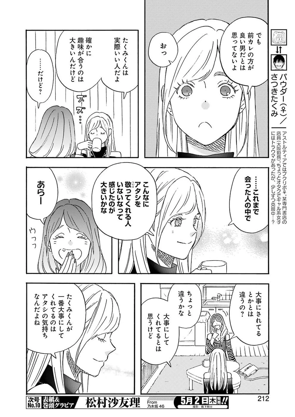 ゆうべはお楽しみでしたね 第60話 - 4