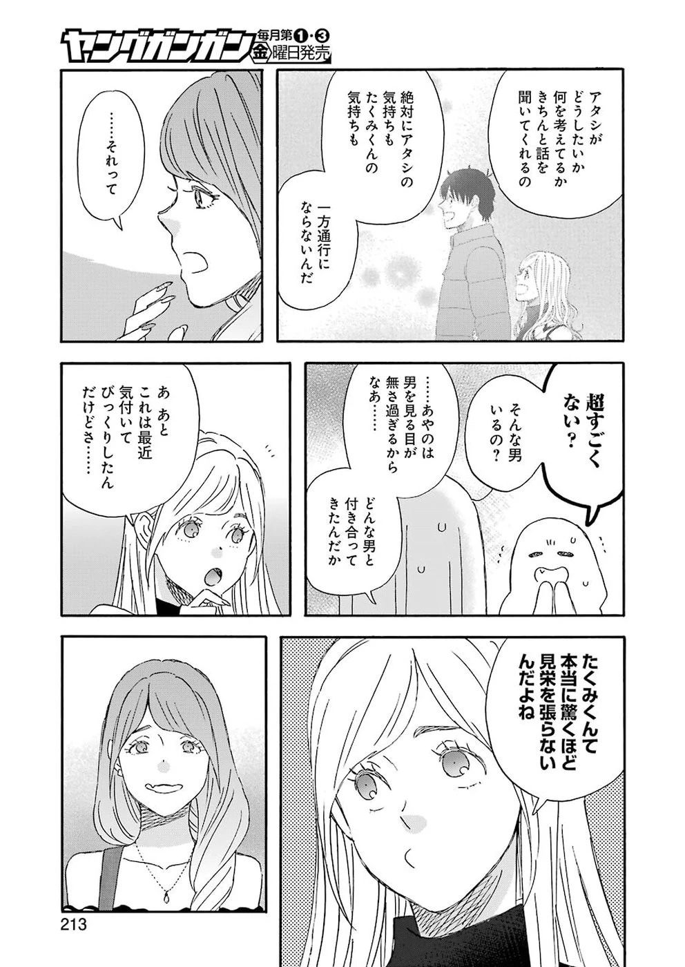ゆうべはお楽しみでしたね 第60話 - 5