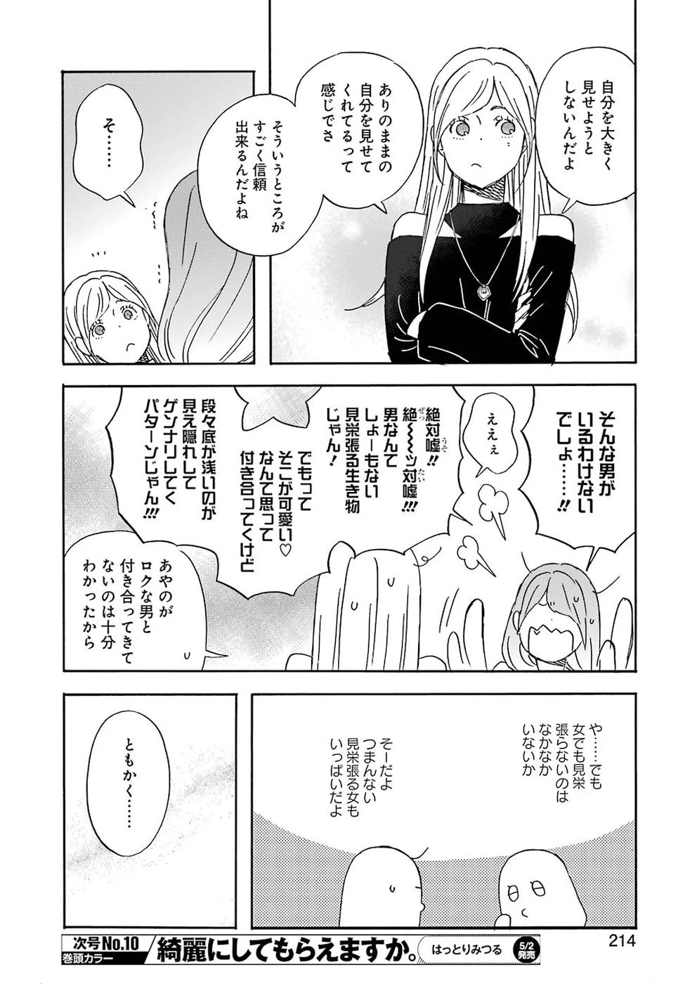 ゆうべはお楽しみでしたね 第60話 - 6