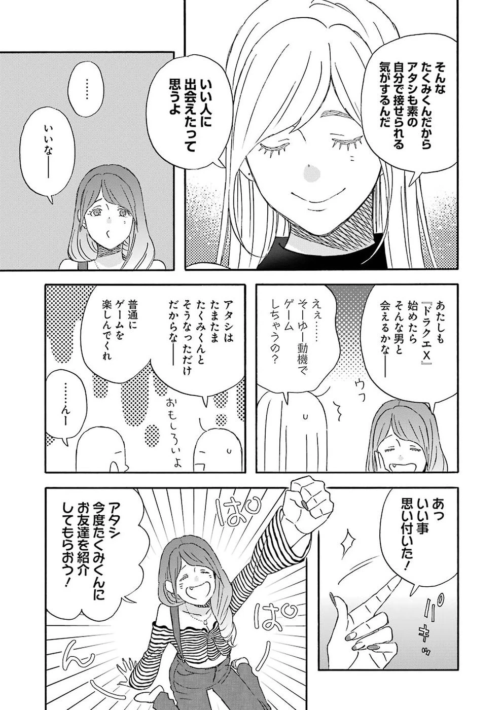 ゆうべはお楽しみでしたね 第60話 - 7