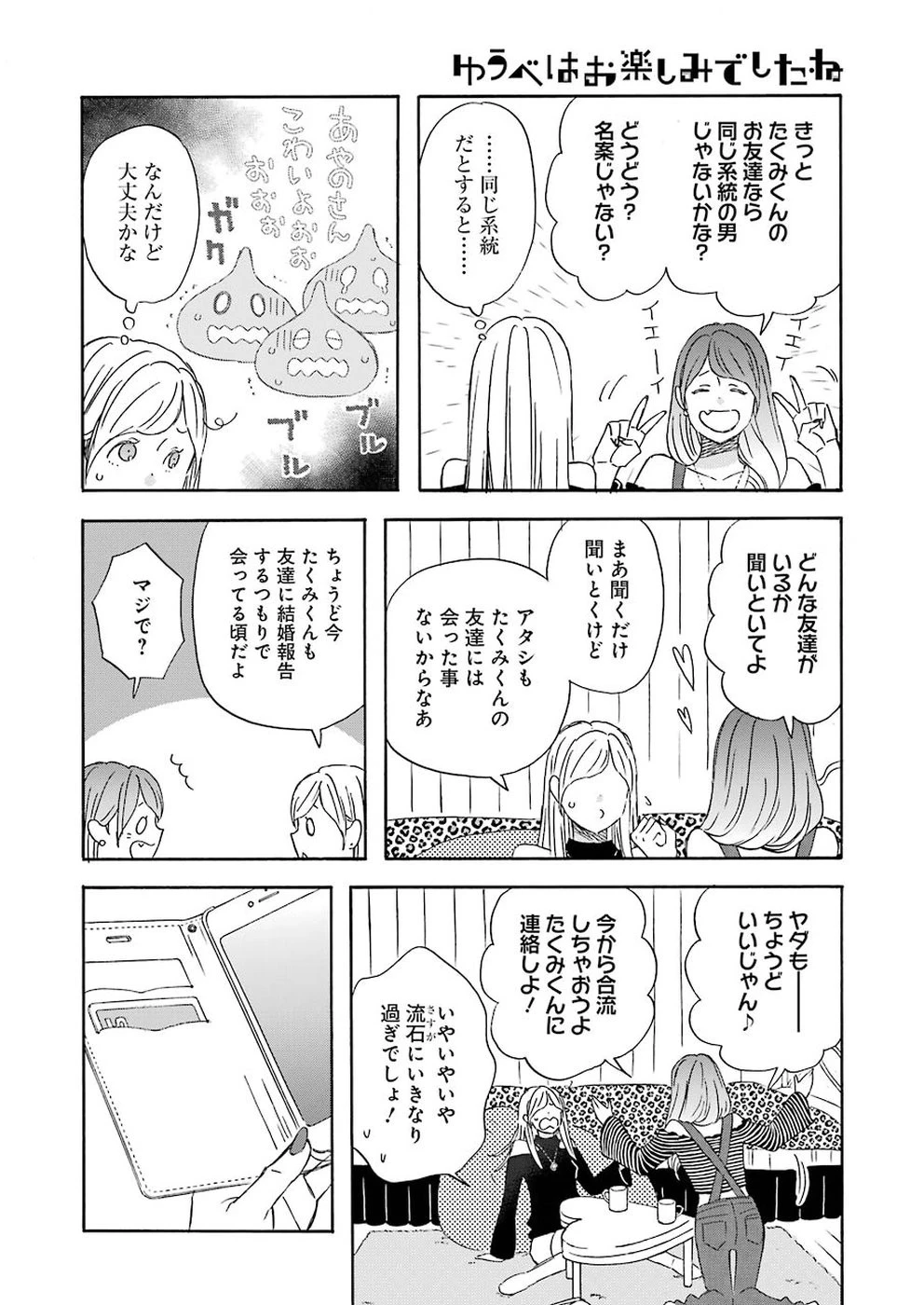 ゆうべはお楽しみでしたね 第60話 - 8