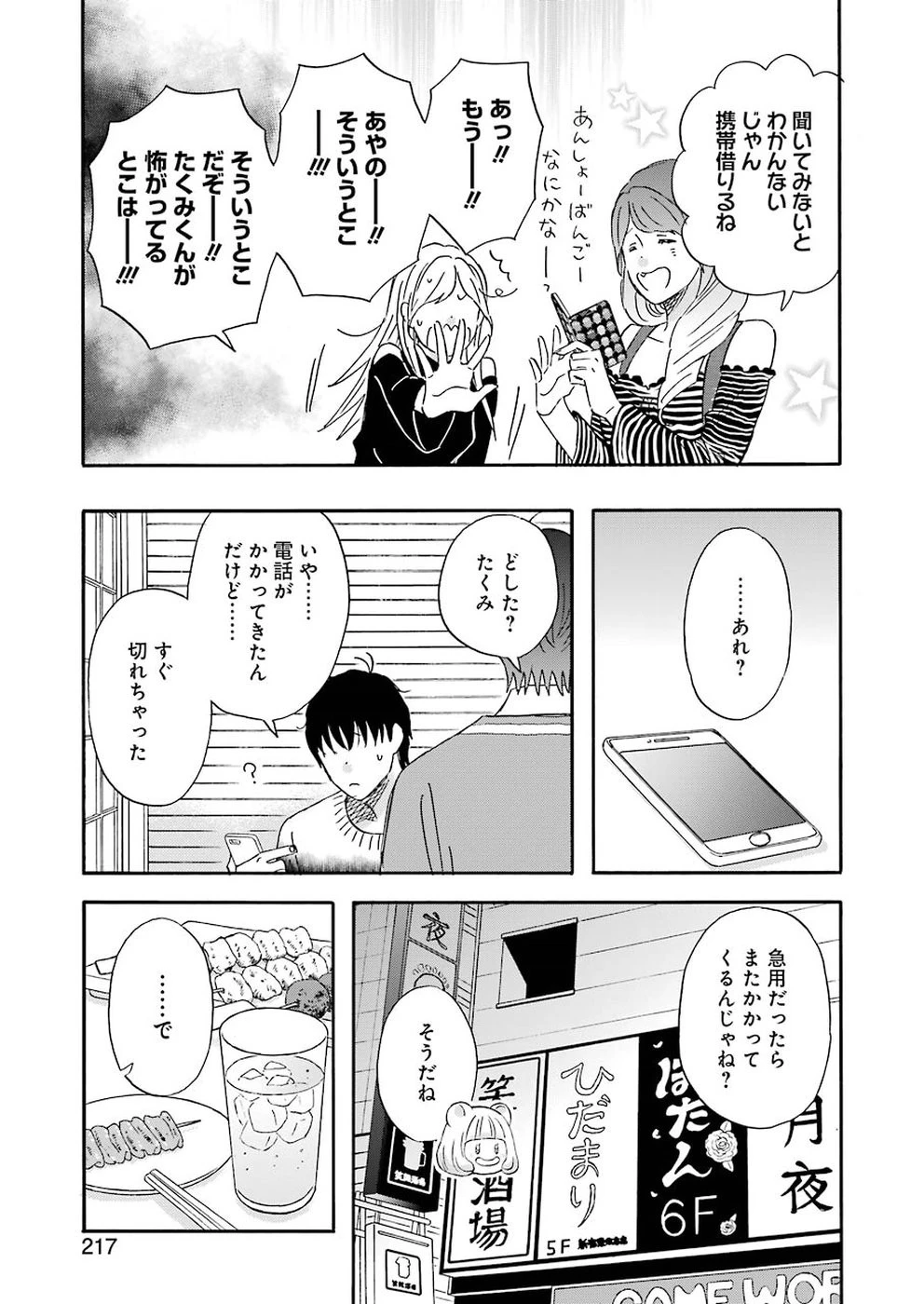 ゆうべはお楽しみでしたね 第60話 - 9