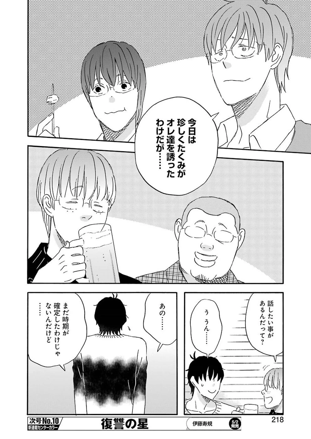 ゆうべはお楽しみでしたね 第60話 - 10