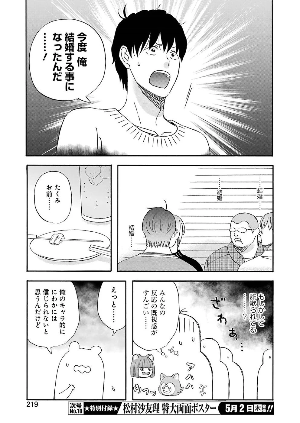 ゆうべはお楽しみでしたね 第60話 - 11