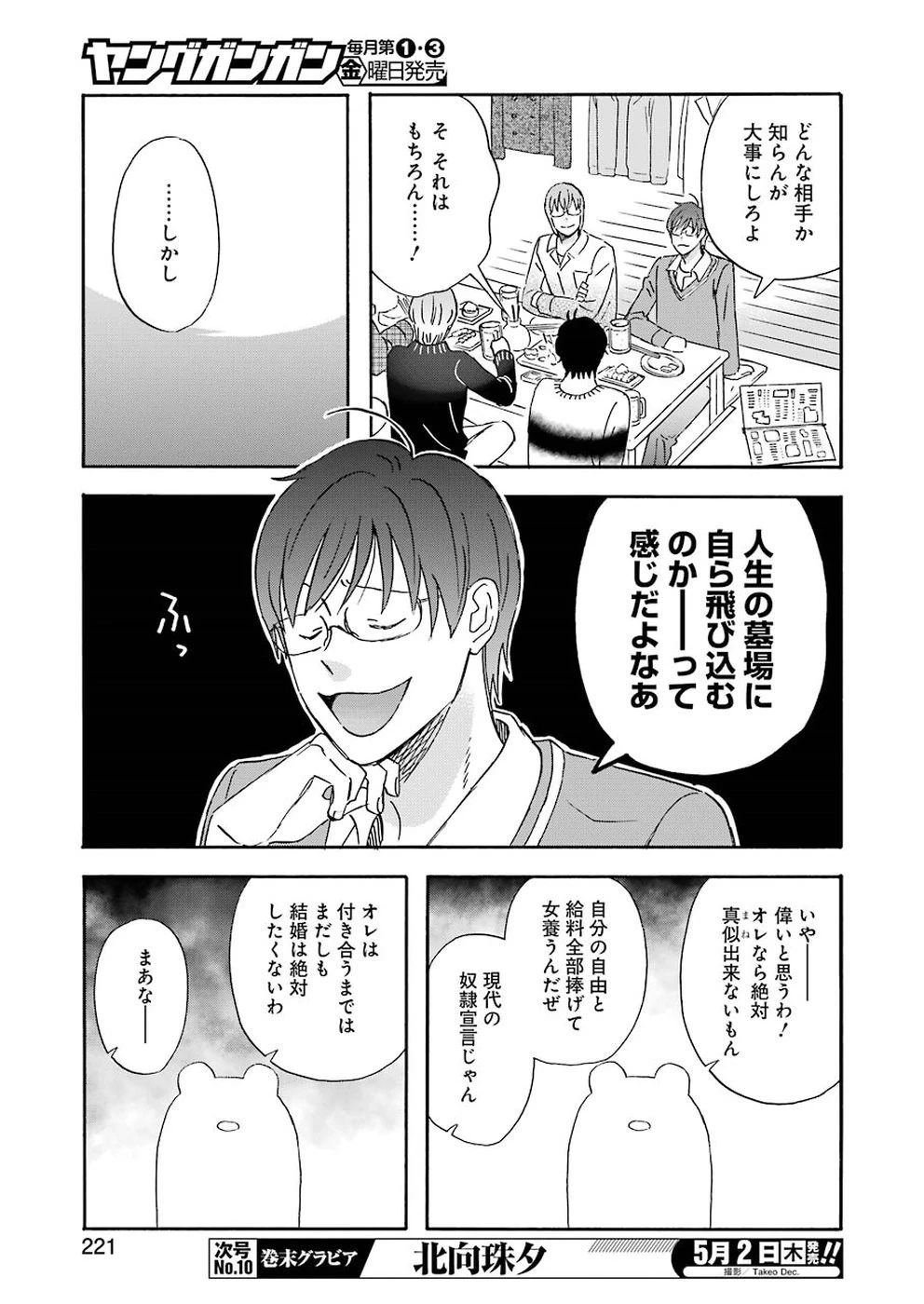 ゆうべはお楽しみでしたね 第60話 - 13