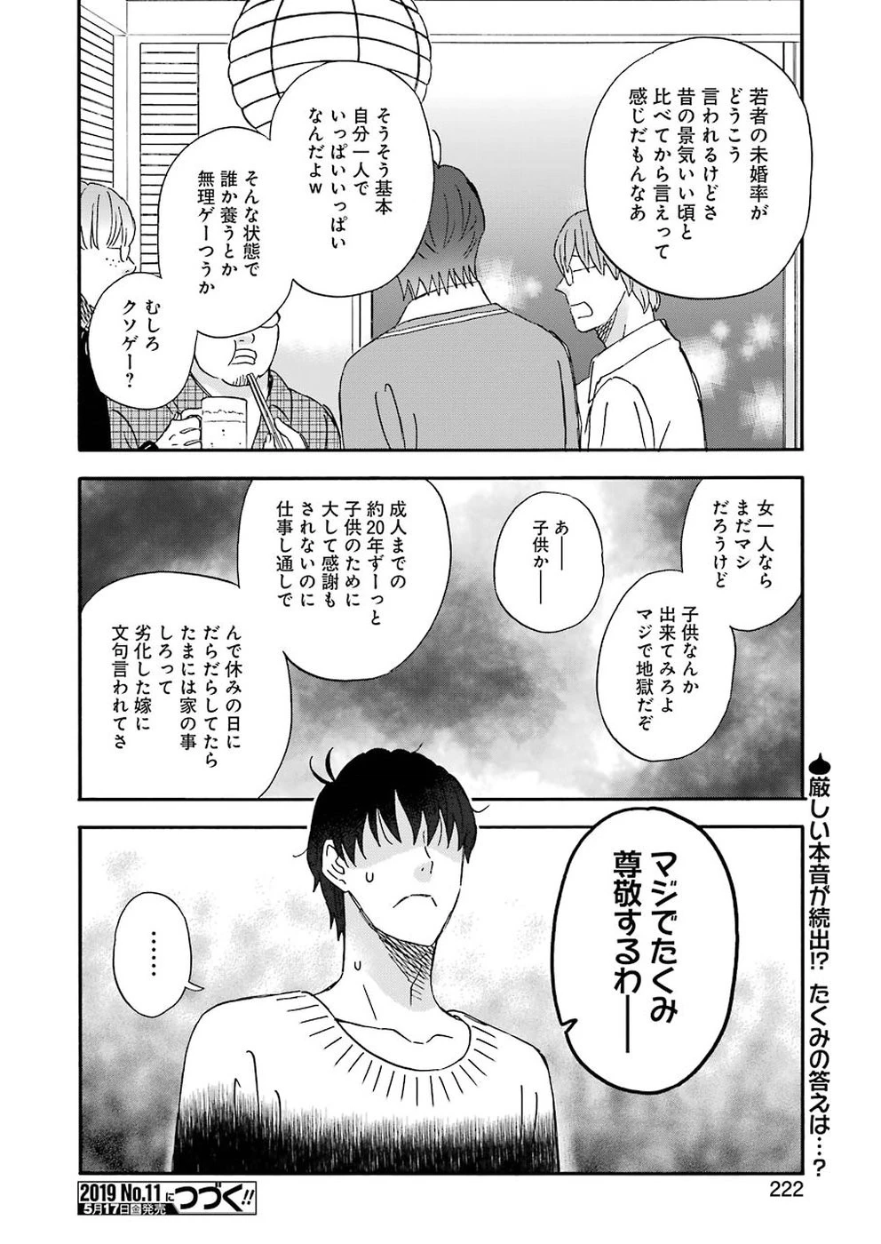 ゆうべはお楽しみでしたね 第60話 - 14