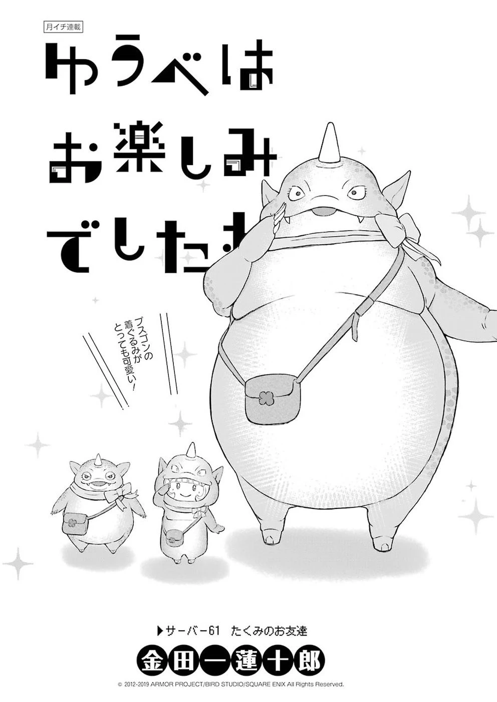 ゆうべはお楽しみでしたね 第61話 - 1