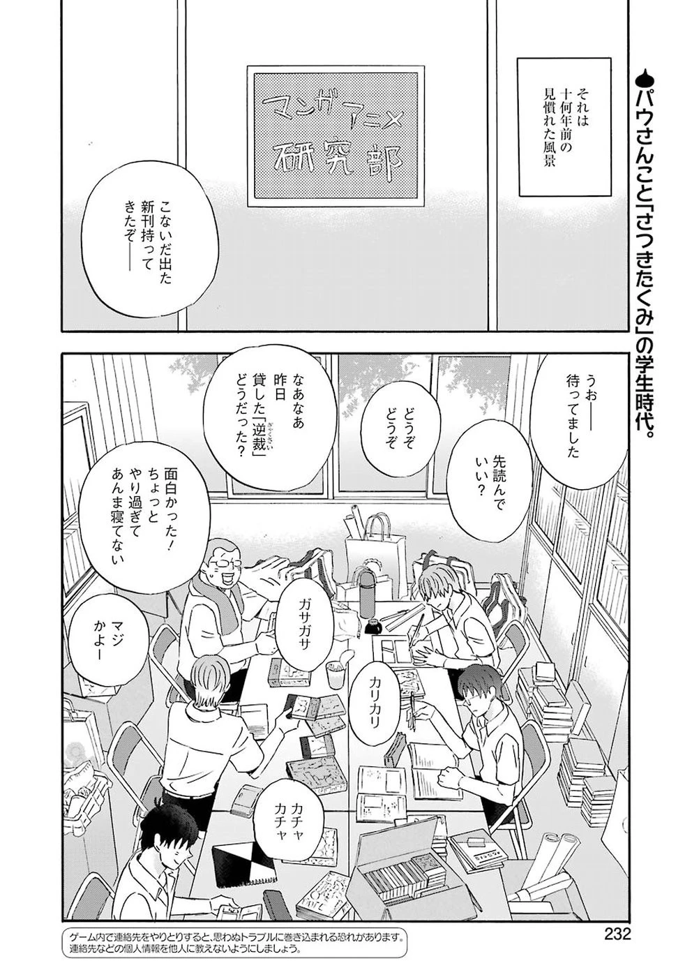 ゆうべはお楽しみでしたね 第61話 - 2