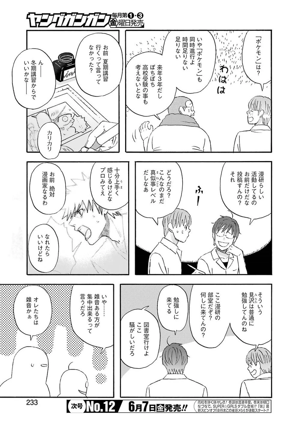 ゆうべはお楽しみでしたね 第61話 - 3