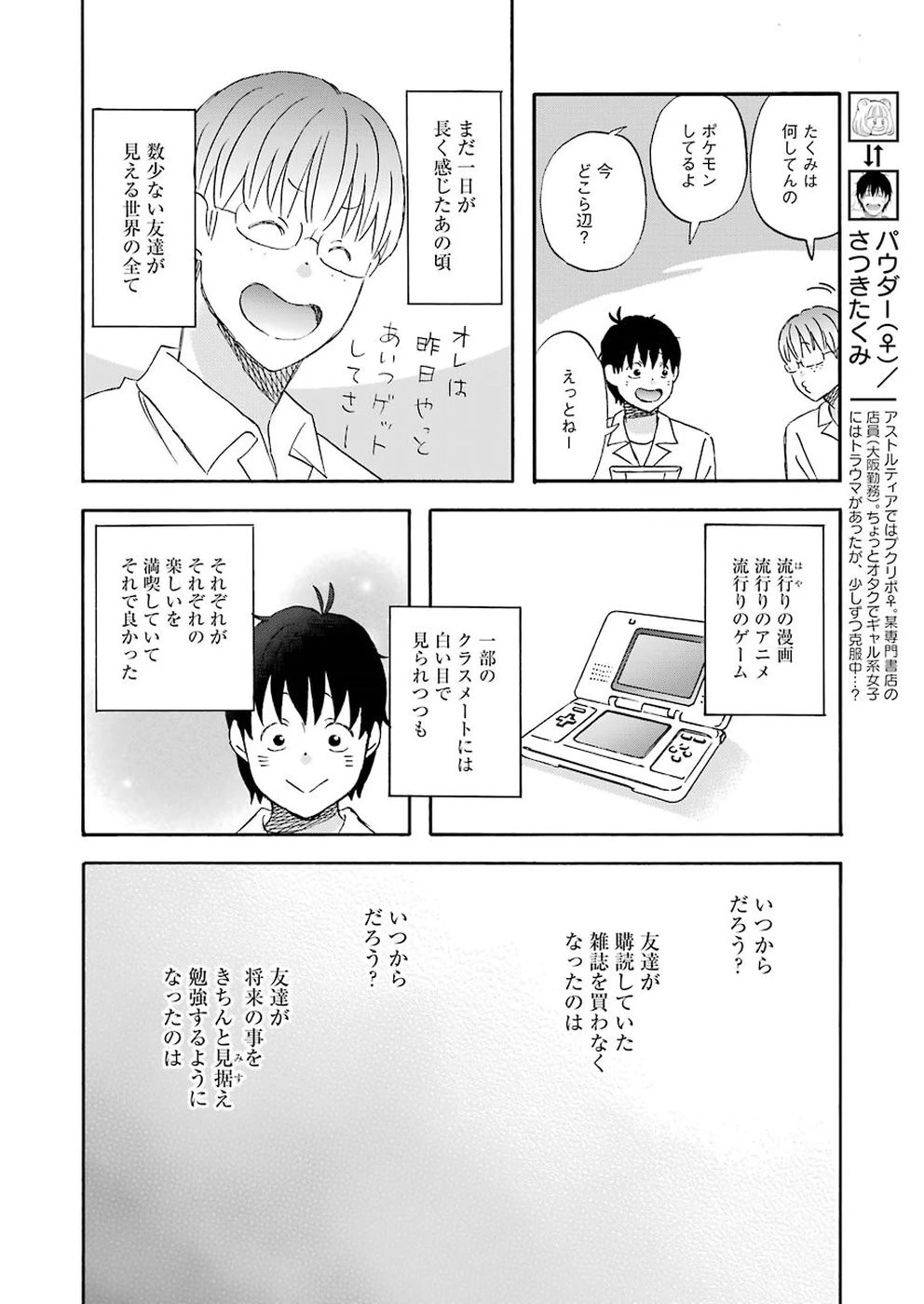 ゆうべはお楽しみでしたね 第61話 - 4
