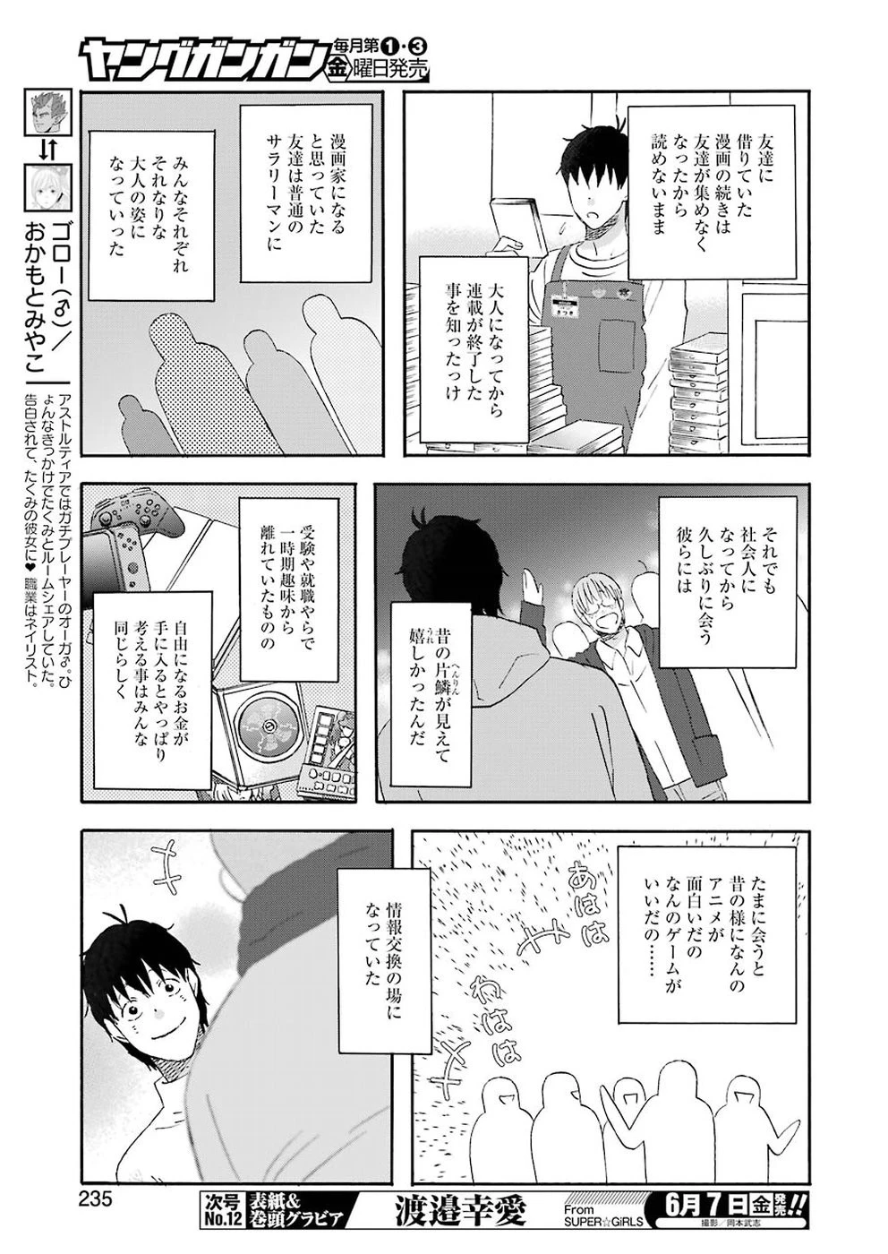 ゆうべはお楽しみでしたね 第61話 - 5