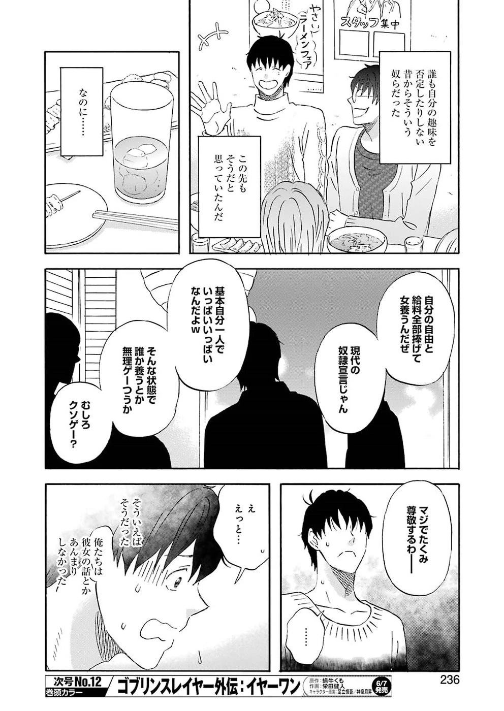 ゆうべはお楽しみでしたね 第61話 - 6