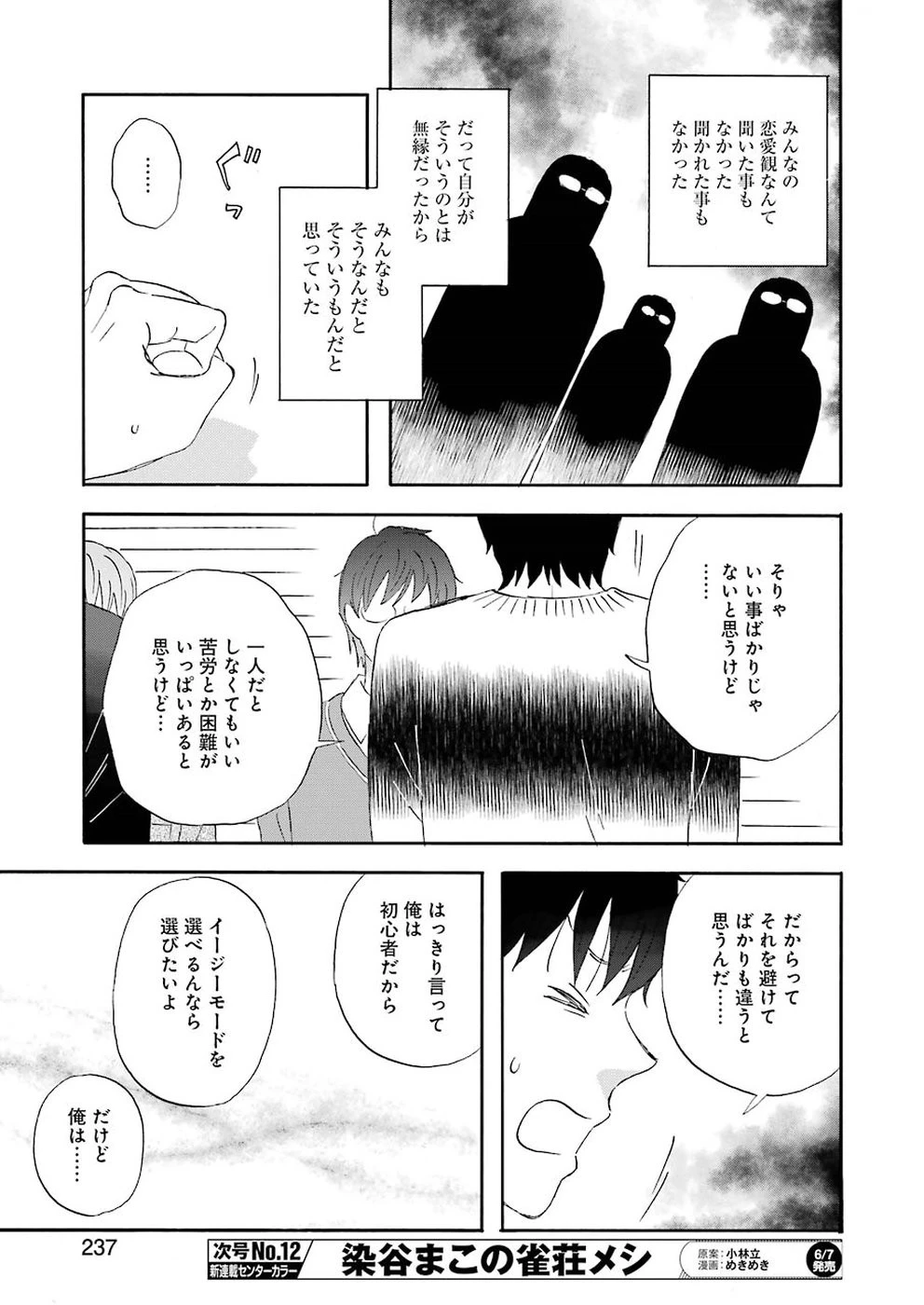 ゆうべはお楽しみでしたね 第61話 - 7