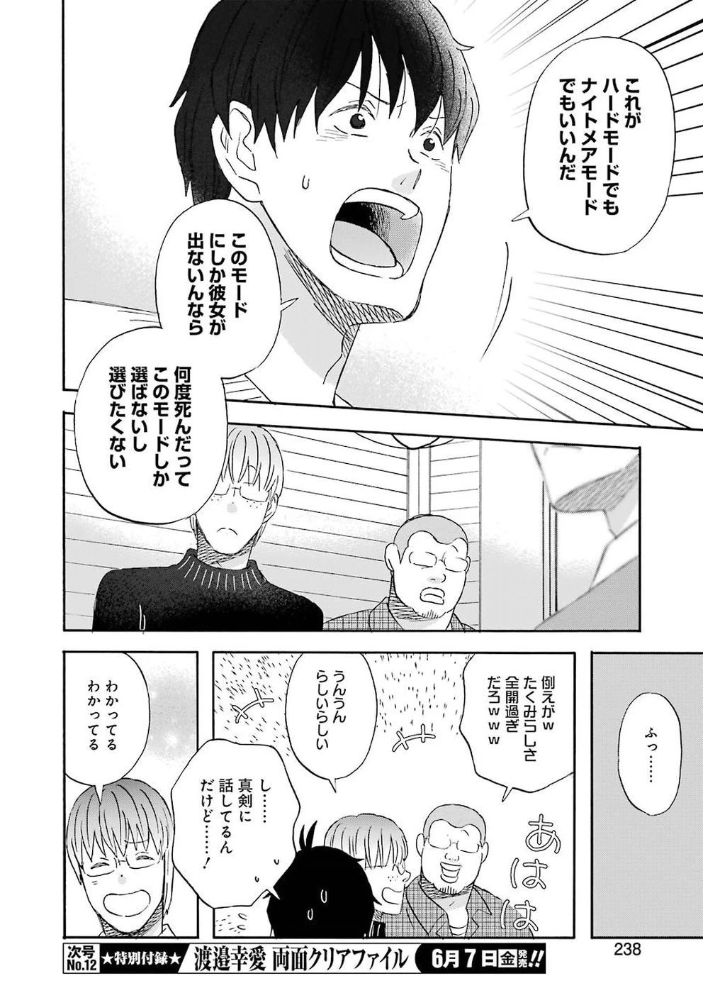 ゆうべはお楽しみでしたね 第61話 - 8