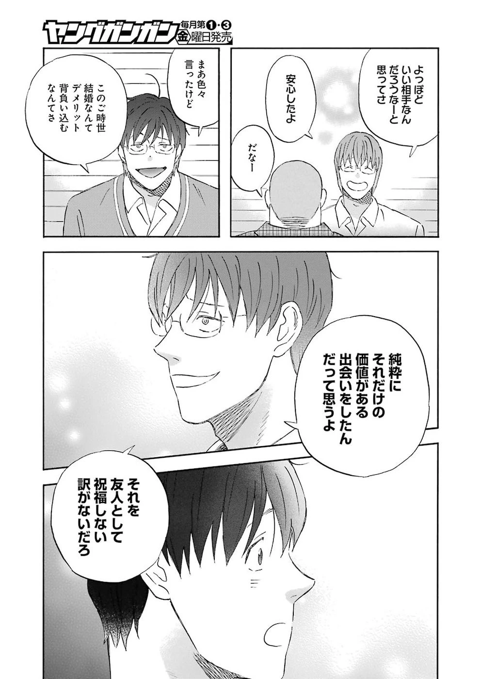 ゆうべはお楽しみでしたね 第61話 - 9