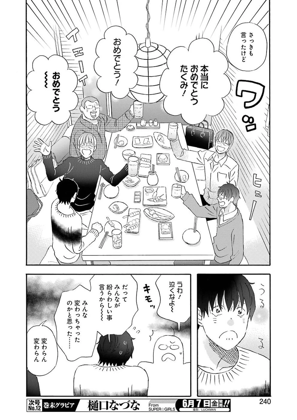 ゆうべはお楽しみでしたね 第61話 - 10