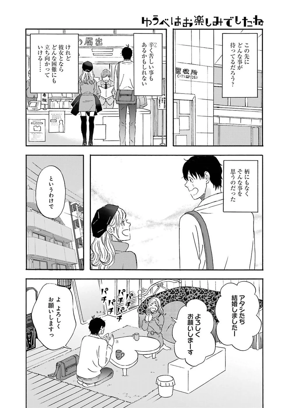 ゆうべはお楽しみでしたね 第61話 - 12