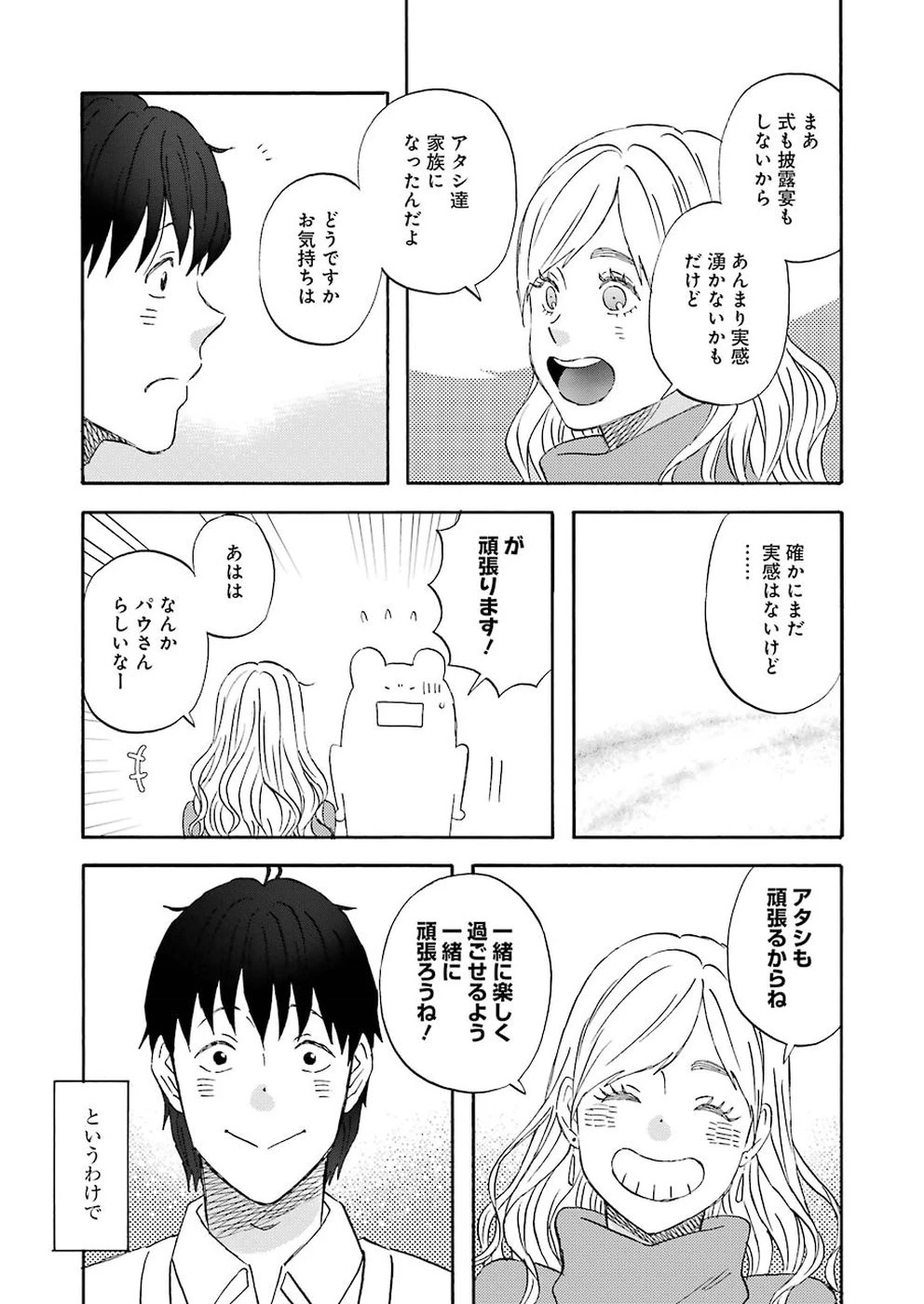 ゆうべはお楽しみでしたね 第61話 - 13