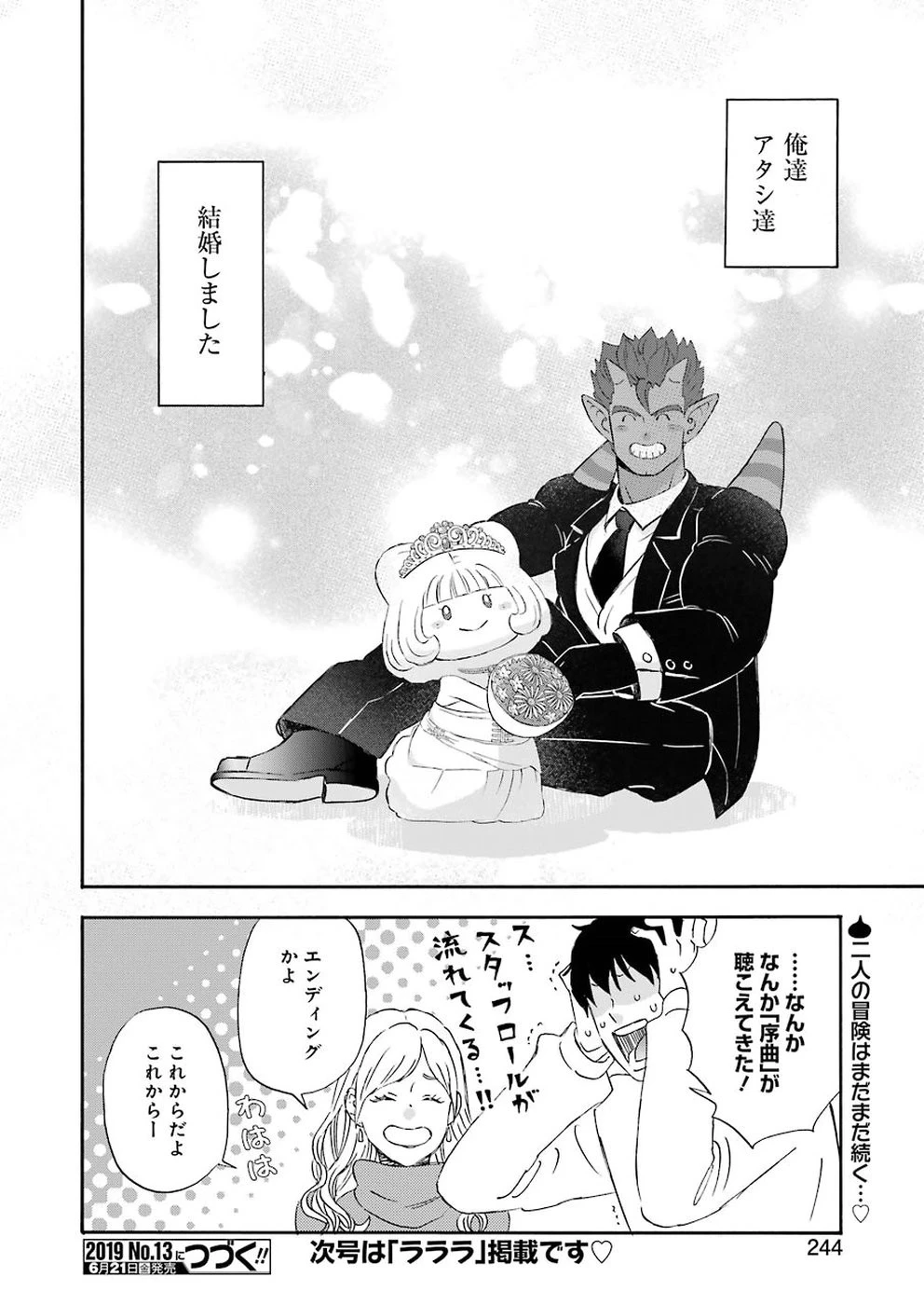 ゆうべはお楽しみでしたね 第61話 - 14