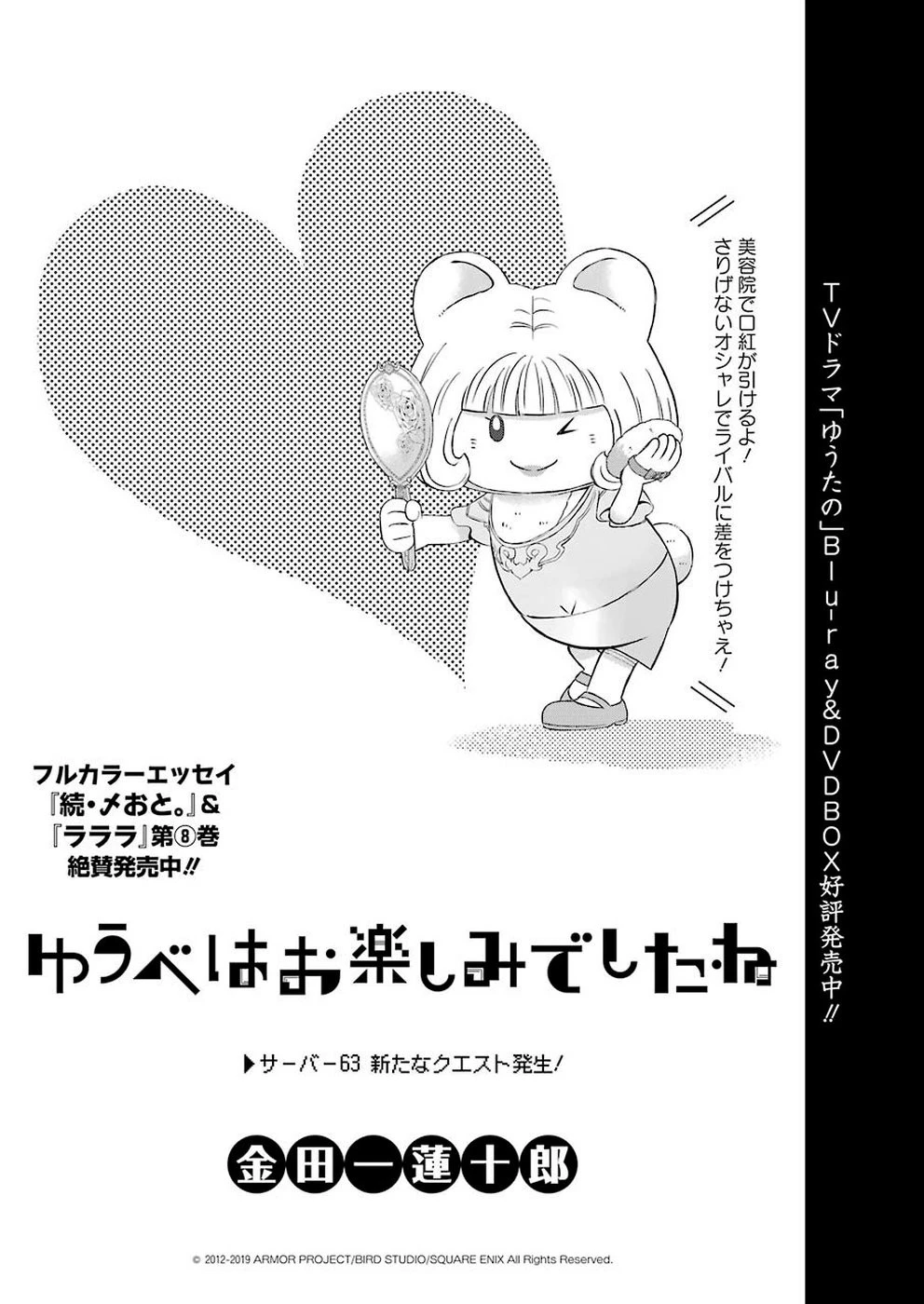 ゆうべはお楽しみでしたね 第63話 - 1