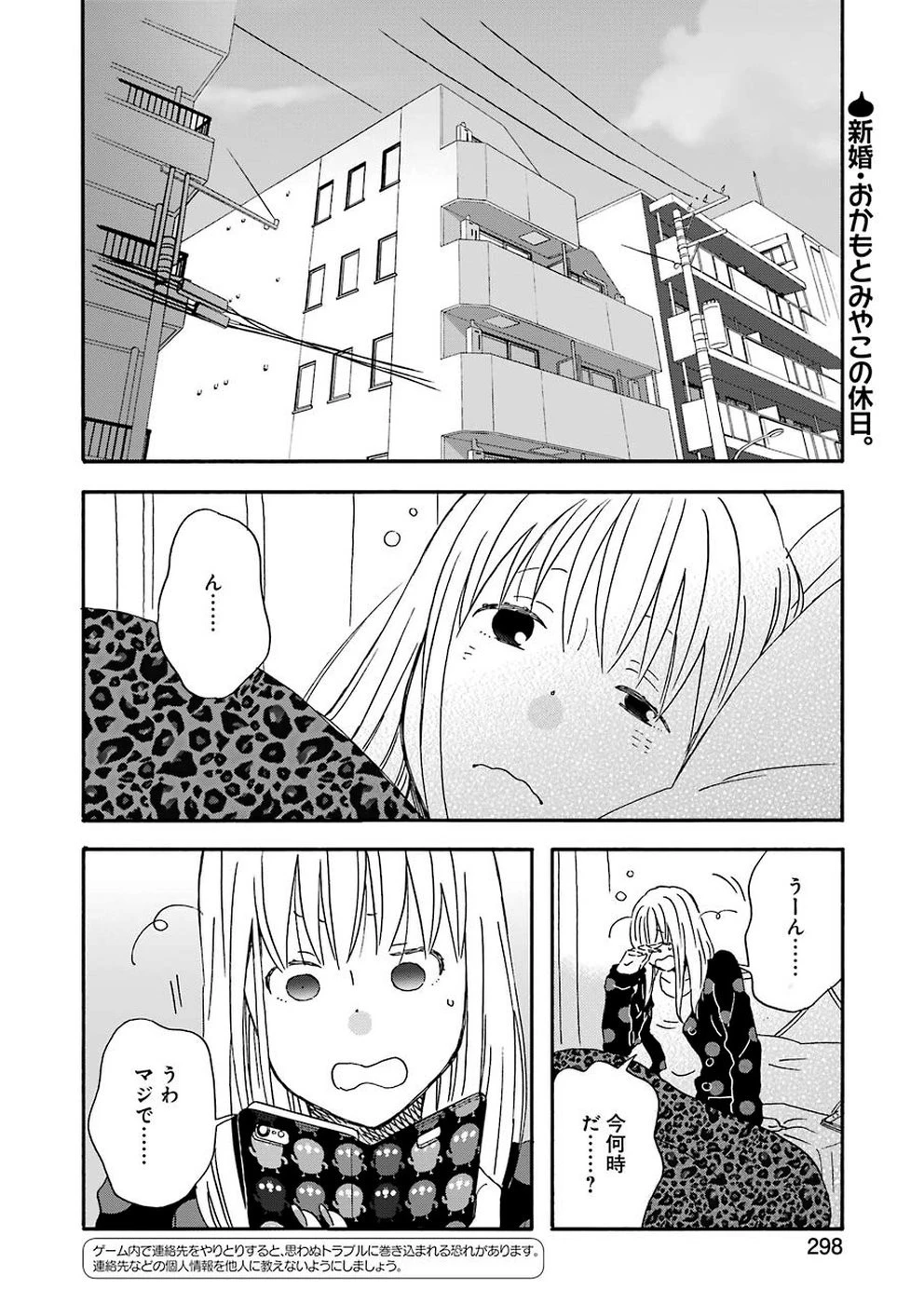 ゆうべはお楽しみでしたね 第63話 - 2