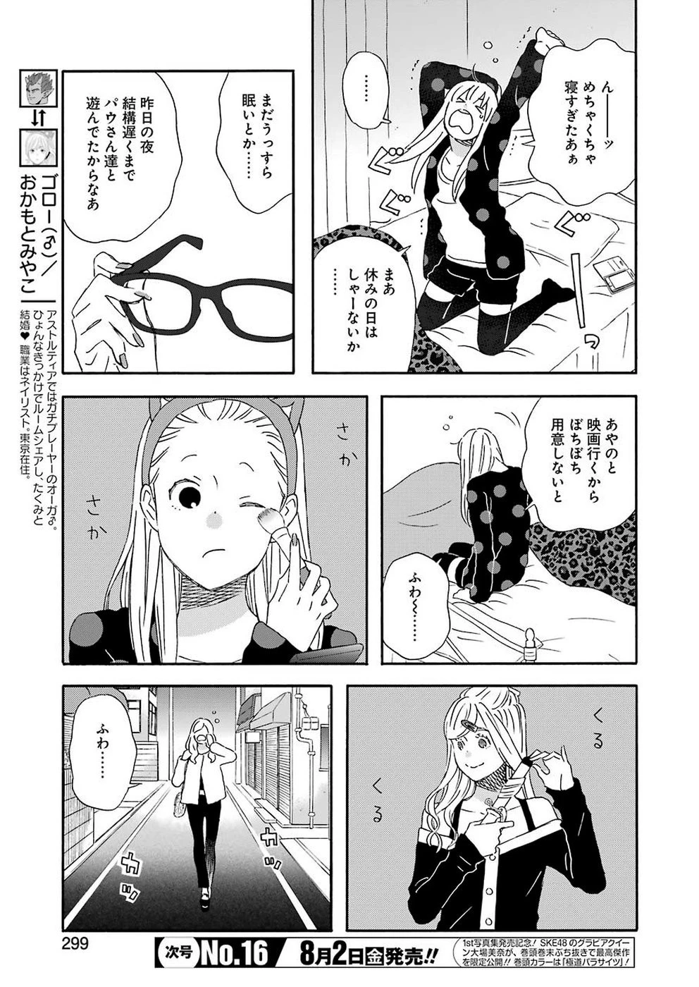 ゆうべはお楽しみでしたね 第63話 - 3
