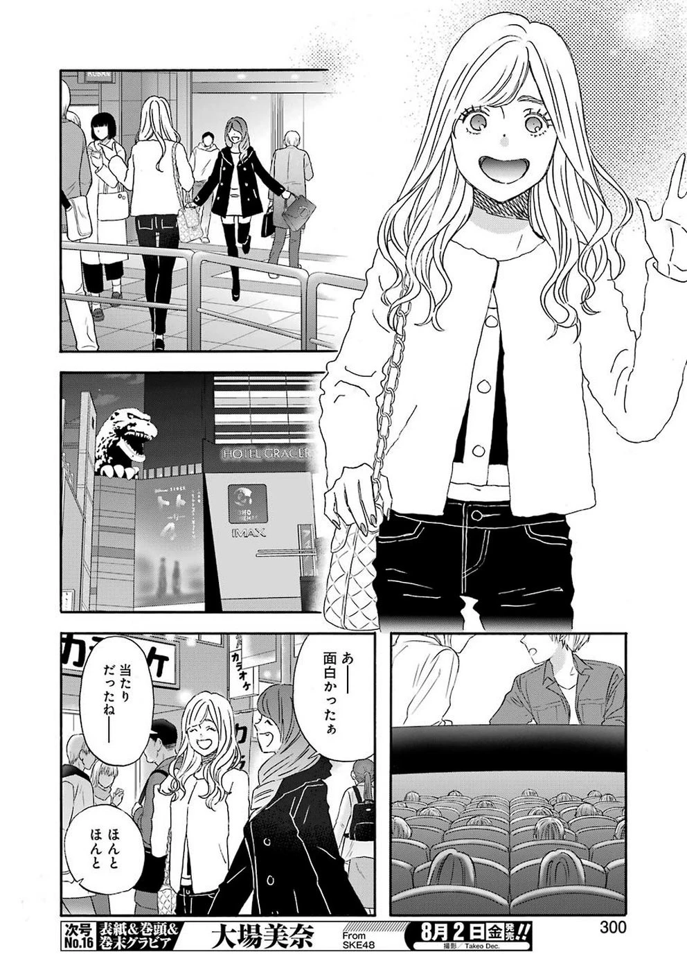 ゆうべはお楽しみでしたね 第63話 - 4