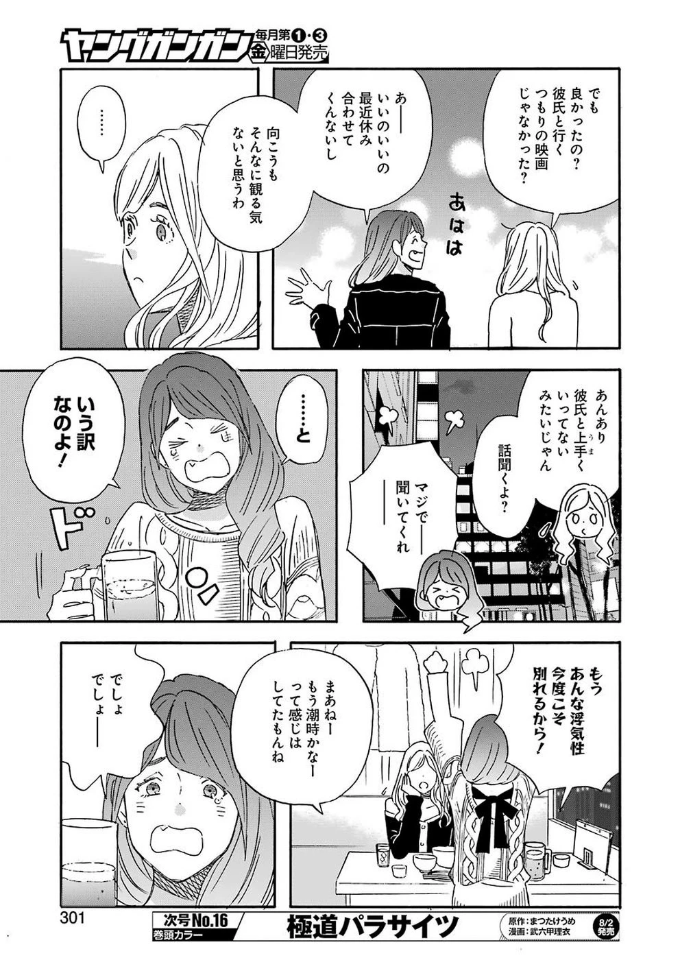 ゆうべはお楽しみでしたね 第63話 - 5
