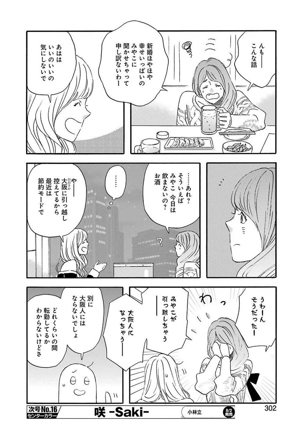 ゆうべはお楽しみでしたね 第63話 - 6