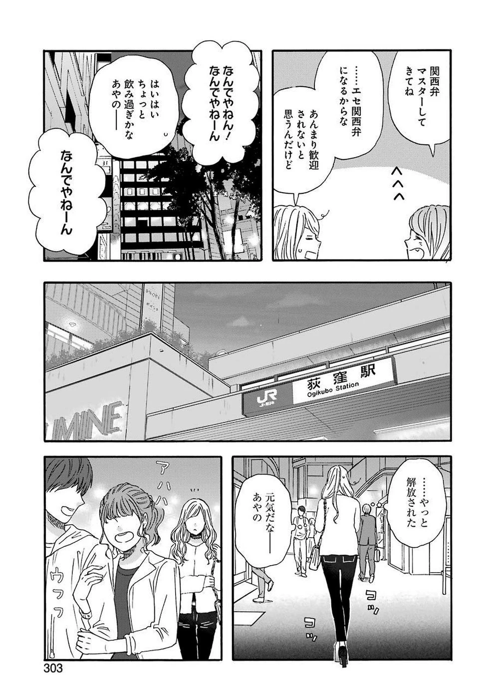 ゆうべはお楽しみでしたね 第63話 - 7