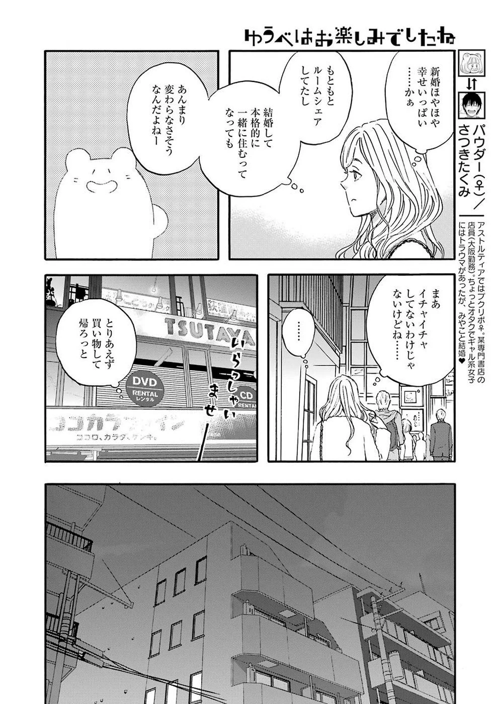 ゆうべはお楽しみでしたね 第63話 - 8