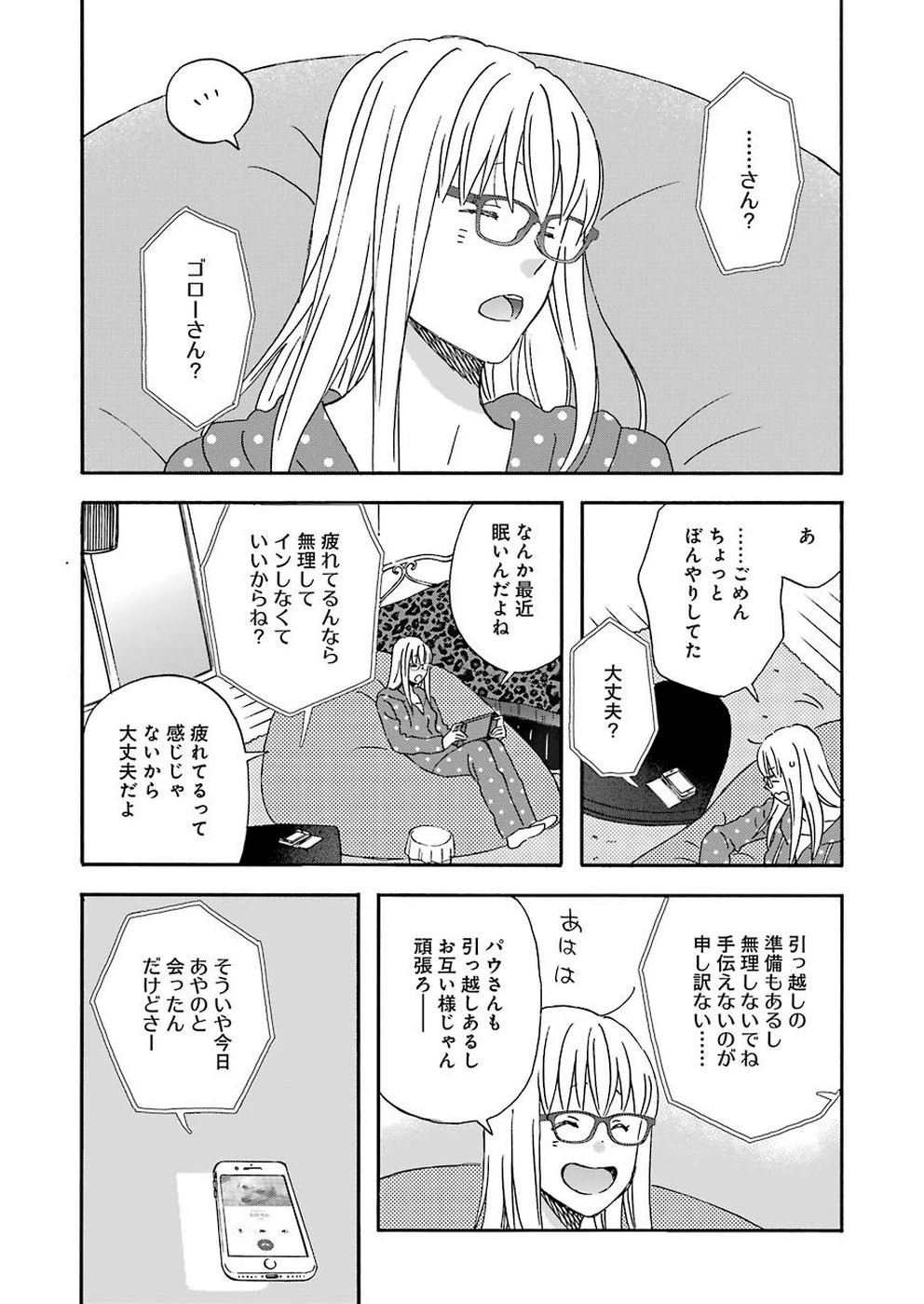 ゆうべはお楽しみでしたね 第63話 - 9