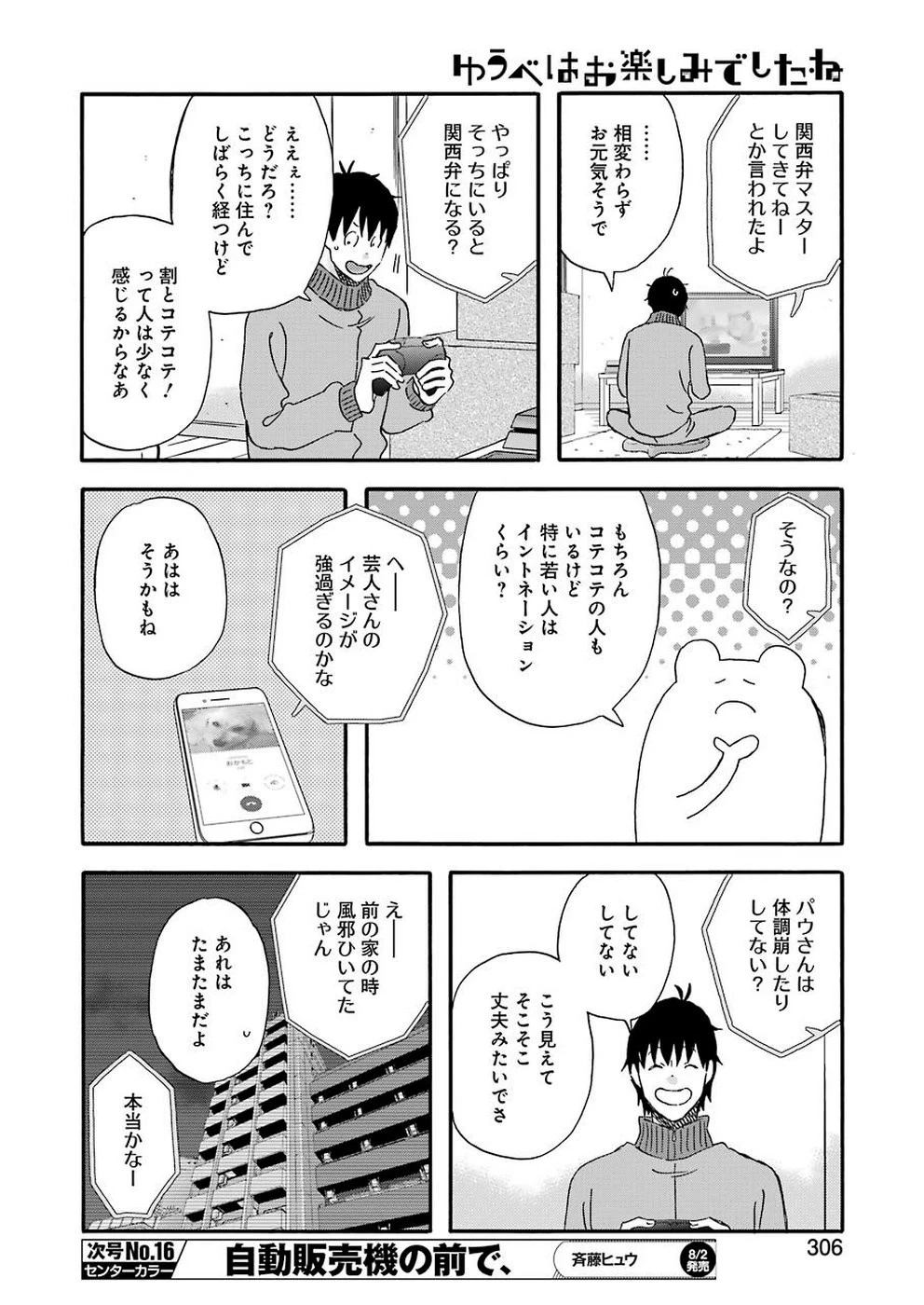 ゆうべはお楽しみでしたね 第63話 - 10
