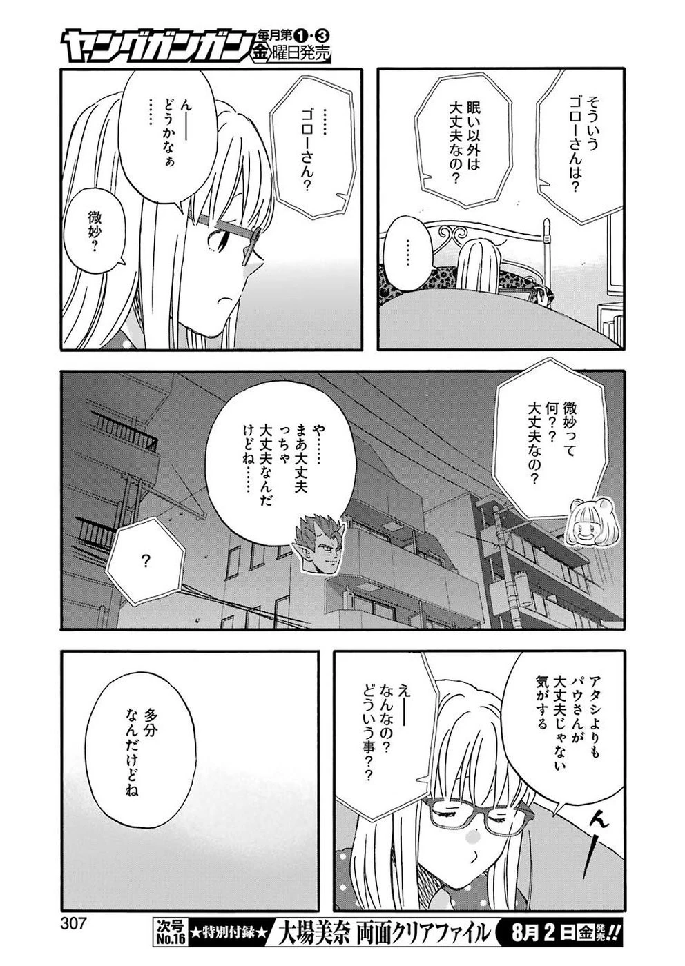 ゆうべはお楽しみでしたね 第63話 - 11